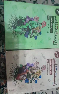 زیست شناسی کنکور حنیف