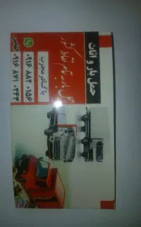 باربری