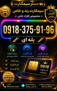 0918-375-91-96