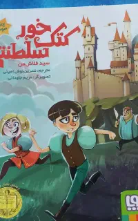 کتاب کتک خور سلطنتی