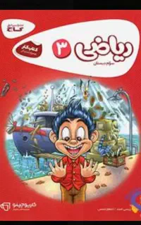 آموزش دروس ریاضی و فارسی ابتدایی