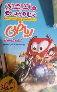 کتاب درسی پایه ششم