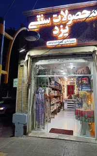 انواع روفرشی و رومیزی و حوله و...محصولات سنتی یزد