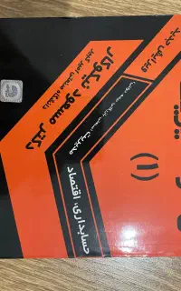 کتاب ریاضیات و کاربرد ان در مدیریت ۱
