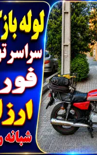 لوله بازکنی فنرزن کل تهران بمدت20دقیقه100٪ضمانتی