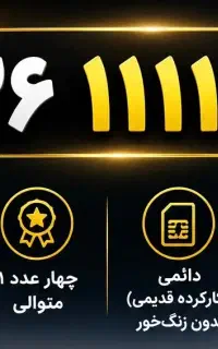 سیم کارت رند تجاری ایرانسل