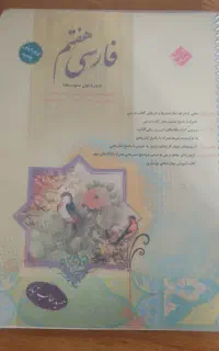 کتاب ادبیات فارسی هفتم و هشتم مبتکران کاملا نو