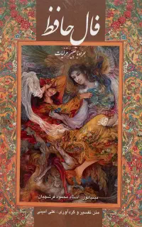 فال حافظ