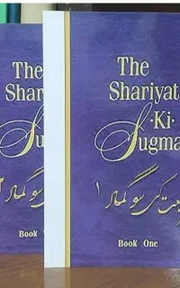 کتاب متفاوت و عرفانی شریعت کی سوگمات