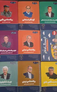 کتاب های دانشگاهی ارشد و دکتری روانشناسی و مشاوره