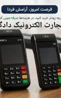 کارتخوان های سیار 4G به قیمت نمایندگی کارت خوان 5g
