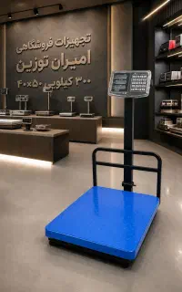 ترازو باسکول ۲۰۰کیلویی تاشو گارددار (جمهوری)