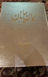 کتاب نفیس جان جانان