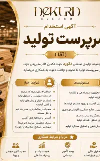آگهی استخدام