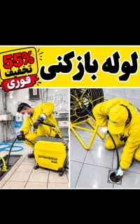 لوله بازکن*سراسر فردیس* منظریه اهری ارم وحدت بنفشه