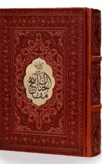 سرکتاب و دعا و فال