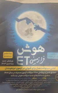 کتاب تست زنی تیزهوشان نو کم کارکرد