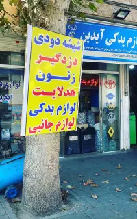 مغازه ۲۲ متری دو دهنه با مالکیت کامل یخچی‌آباد