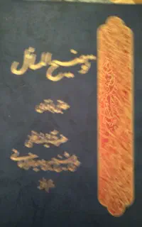 توضیح المسائل