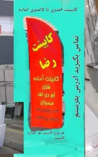 شش عدد 6کابینت 20ت