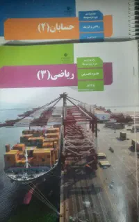 تدریس خصوصی دروس ریاضی متوسطه دوم تضمینی