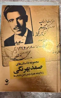 19 جلد کتاب و رمان در حد نو تا نخورده