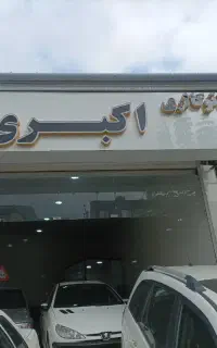 استخدام همکار