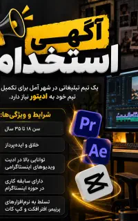 به یک ادیتور اینستاگرامی نیازمندیم