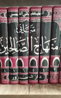 مبانی منهاج الصالحین