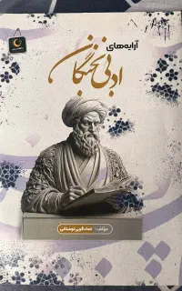 کتاب های علوم و فنون انسانی (سه پایه)