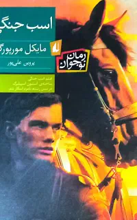 فروش ۲۴ کتاب کودک و نوجوان