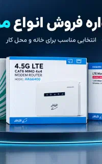 جشنواره فروش بهترین مودم ها