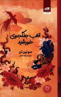 کتاب رمان