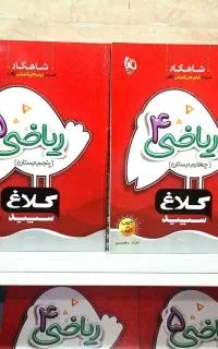 کتاب کمک درسی (نمایشگاه کتاب و نوشت افزار)