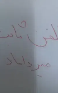 خط تلفن ثابت میرداماد