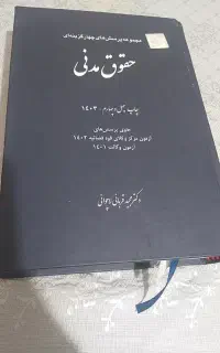 کتاب تست حقوق مدنی قربانی و حقوق تجارت توکلی