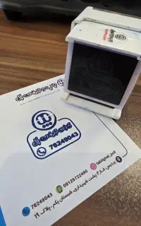 ساخت فوری مهر لیزری و ژلاتین