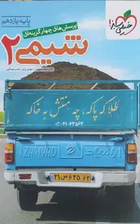 خیلی سبز زیست یازدهم چاپ ۱۴۰۴
