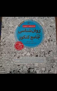 کتاب روان شناسی مهر و ماه