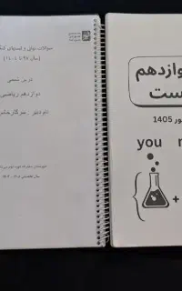 جزوه سوالات تست و امتحان نهایی