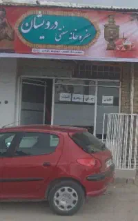 سفره خانه سنتی درویشان