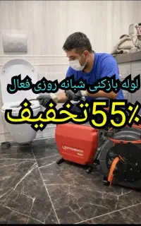 *چاهبازکنی فنرزنی منصف یزد*تضمینی٪55تخفیف فوری*