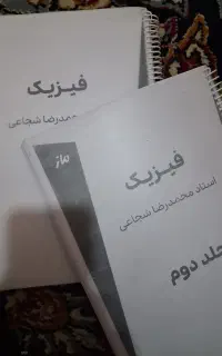 جزوه فیزیک