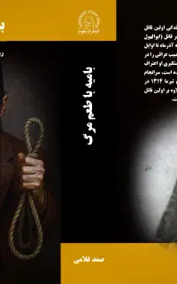 بامیه با طعم مرگ