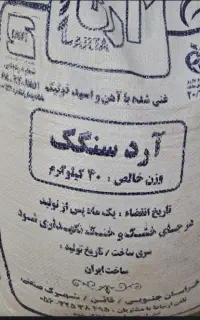 آرد سنگک تازه فروشی