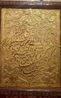 تابلو (وان یکاد)صنایع دستی باقاب خاتم نو