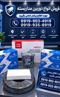 دوربین مداربسته با تمام اتصالات با گارانتی کد6547