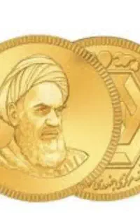 فروش سکه ی یک گرمی