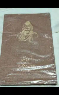 مثنوی معنوی