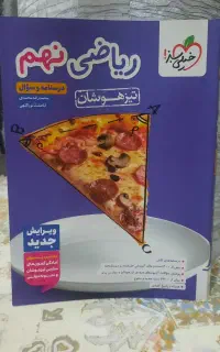 کتابهای تیز هوشان نهم